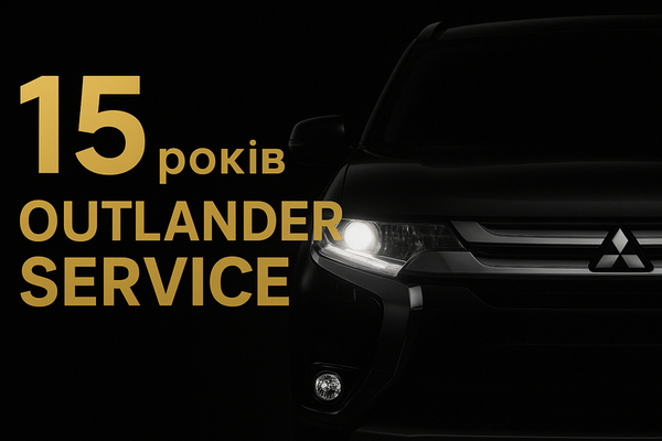 15 років разом із вами — Outlander Service святкує ювілей!